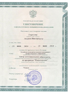 Документ доктора Гаврилова о прохождении курсов-страница 2